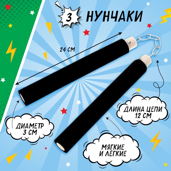 Карнавальный набор &laquo;Боевая черепашка&raquo;, в наборе 3 предмета: плащ, маска и нунчаки