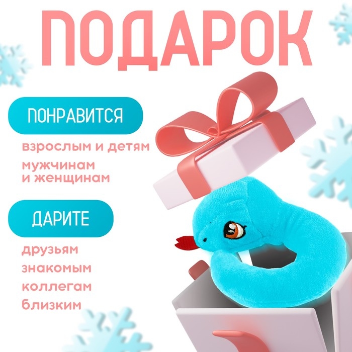 Новый год! Мягкая игрушка &laquo;Змейка маленькая&raquo;, 12 см, голубая