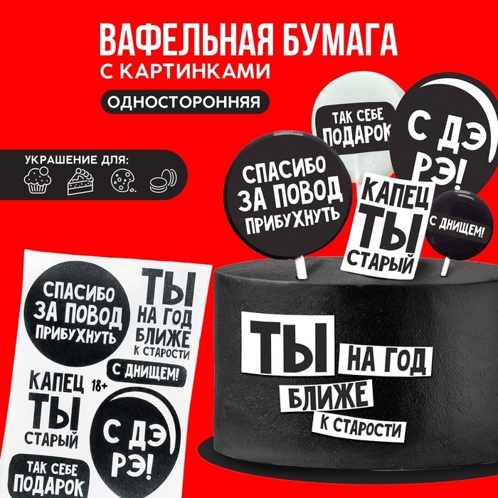 Вафельные картинки съедобные &laquo;С ДР&raquo; для капкейков, торта KONFINETTA, 1 лист А5