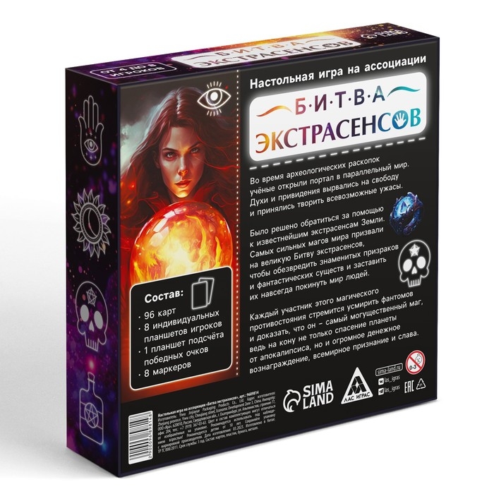 Настольная игра на ассоциации &laquo;Битва экстрасенсов&raquo;, 96 карт, 10+