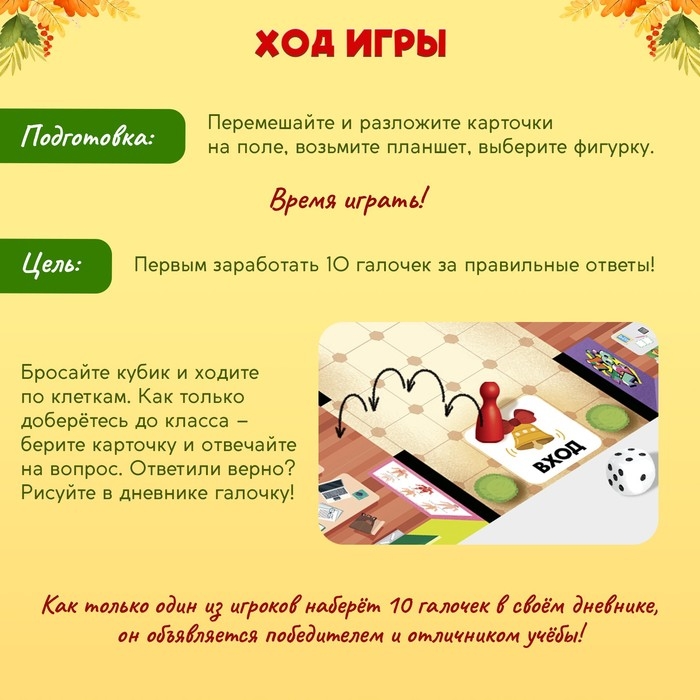 Настольная игра &laquo;Теперь ты &mdash; школьник!&raquo;, 2-4 игрока, 5+