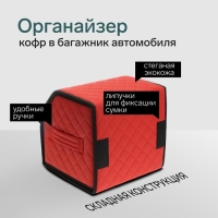 Органайзер кофр в багажник автомобиля Cartage саквояж, экокожа стеганая, 30 см, красный Органайзер кофр в багажник автомобиля Cartage саквояж, экокожа стеганая, 30 см, красный