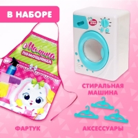 Игровой набор &laquo;Стиральная машина&raquo; с фартуком