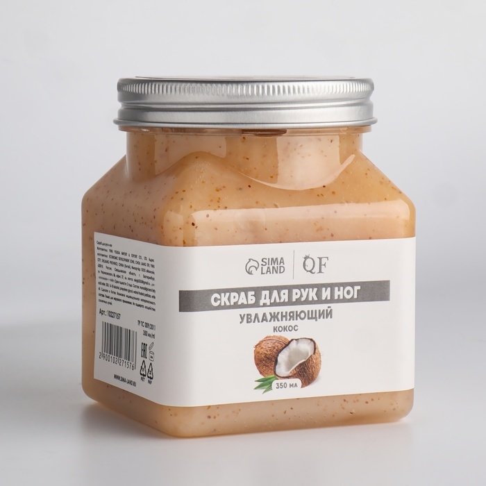 Скраб для рук и ног, увлажняющий, 350 мл, с ароматом кокоса Скраб для рук и ног, увлажняющий, 350 мл, с ароматом кокоса