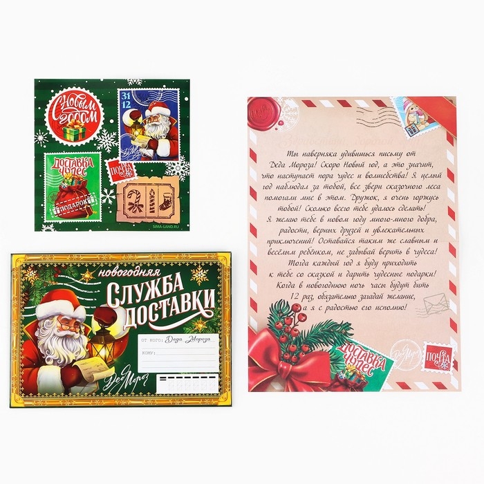Письмо от Деда Мороза «Новый год: Новогодняя служба доставки», с наклейками Письмо от Деда Мороза «Новый год: Новогодняя служба доставки», с наклейками