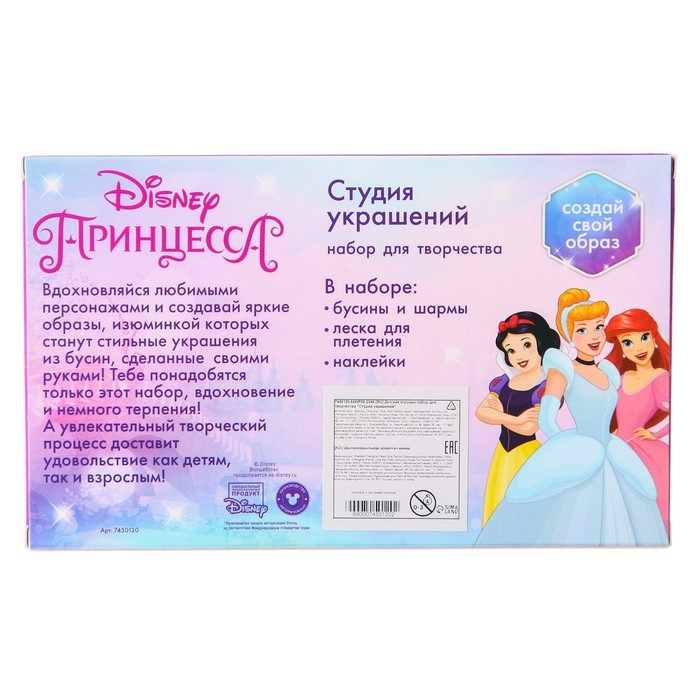 Набор для творчества «Студия украшений» Принцессы Disney, 13 видов бусин Набор для творчества «Студия украшений» Принцессы Disney, 13 видов бусин
