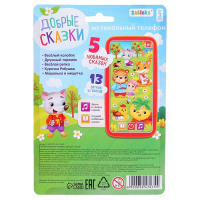 Музыкальный телефончик &laquo;Добрые сказки&raquo;: 5 любимых сказок, 13 звуков и голосов