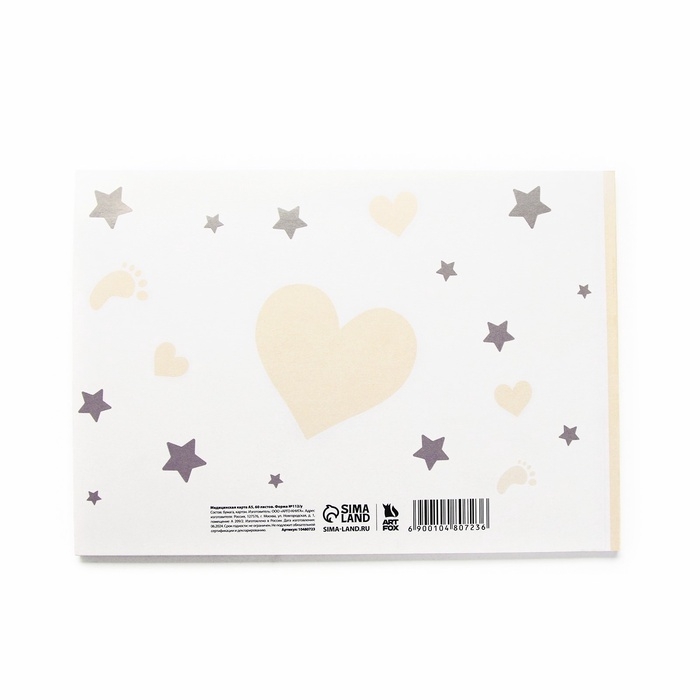 Медицинская карта ребенка А5, 60 листов. Форма №112/у «Звезды и сердечки» Медицинская карта ребенка А5, 60 листов. Форма №112/у «Звезды и сердечки»