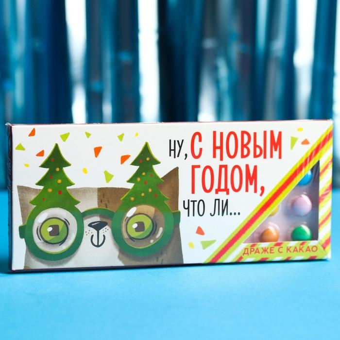 Новый год! Драже шоколадное &laquo;Ну, с Новым Годом, что ли&raquo;, 20 г.