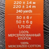 Пряжа "Успешная" 100%мерсеризованный хлопок 220м/50гр (393-Св.моренго)