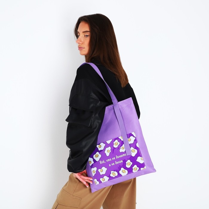 Шопер текстильный &laquo;Все, что не делается.&raquo; яичница, с карманом 35 х 0,5 х 40 см, цвет сиреневый