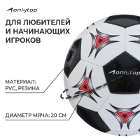 Футбольный мяч ONLYTOP, машинная сшивка, 32 панели, р. 5, PVC Футбольный мяч ONLYTOP, машинная сшивка, 32 панели, р. 5, PVC