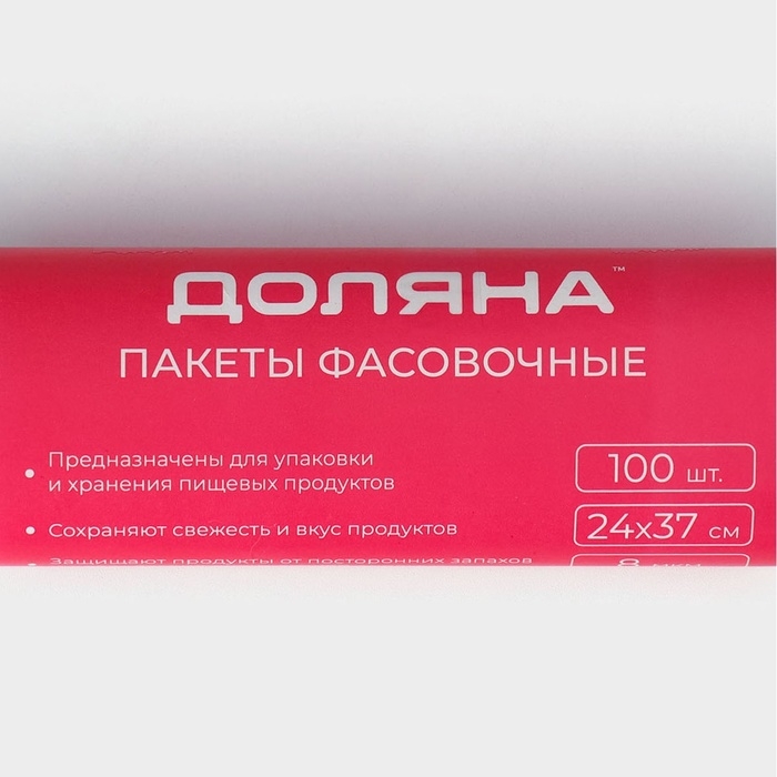 Пакеты фасовочные «Стандарт», 24×37 см, 100 шт, ПНД, 8 мкм Пакеты фасовочные «Стандарт», 24×37 см, 100 шт, ПНД, 8 мкм