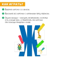 Обучающий набор с прищепками &laquo;Учимся говорить звуки&raquo;