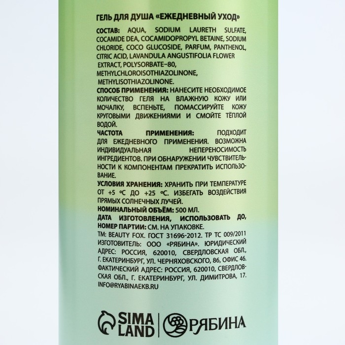 Гель для душа «Сегодня я кайфибара», 500 мл, аромат цветочного букета, BEAUTY FOX Гель для душа «Сегодня я кайфибара», 500 мл, аромат цветочного букета, BEAUTY FOX