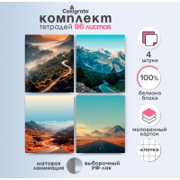 Комплект тетрадей из 4 штук, 96 листов в клетку Calligrata "Дорога в горах", обложка мелованный картон, матовая ламинация + выборочный УФ-лак, блок офсет Комплект тетрадей из 4 штук, 96 листов в клетку Calligrata "Дорога в горах", обложка мелованный картон, матовая ламинация + выборочный УФ-лак, блок офсет