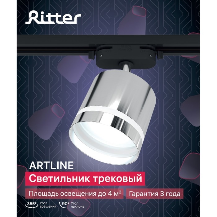 Светильник трек-й ARTLINE повор-й 85x80mm GX53 230В алюм/пласт 4м&sup2; хром 59867 5 Ritter
