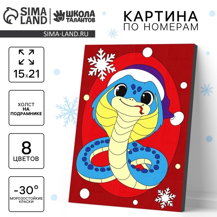 Картина по номерам на новый год на холсте с подрамником &laquo;Змейка в шапочке&raquo;, 21 х 15 см, символ года 2025
