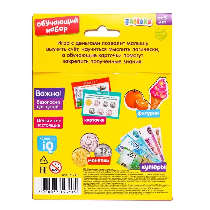 Обучающий набор &laquo;Мои денежки&raquo;