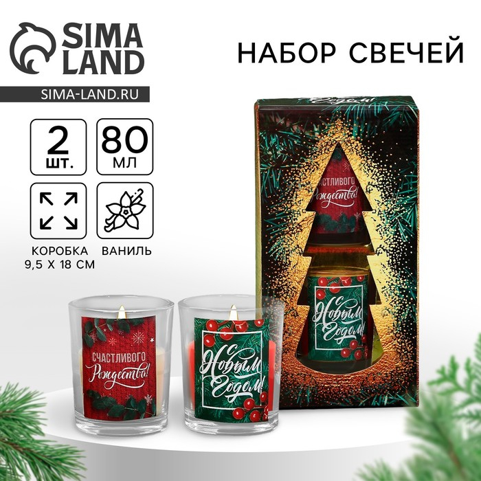Новогодние свечи в стакане (набор 2 шт.) &laquo;Новый год: С Новым годом!&raquo;, аромат ваниль