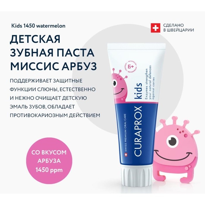 Зубная паста Curaprox Kids 1450, со вкусом арбуза, 60 мл Зубная паста Curaprox Kids 1450, со вкусом арбуза, 60 мл