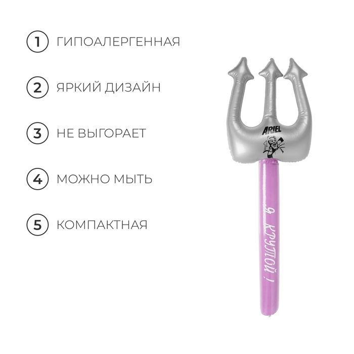 Игрушка надувная &laquo;Трезубец&raquo;, 90 см