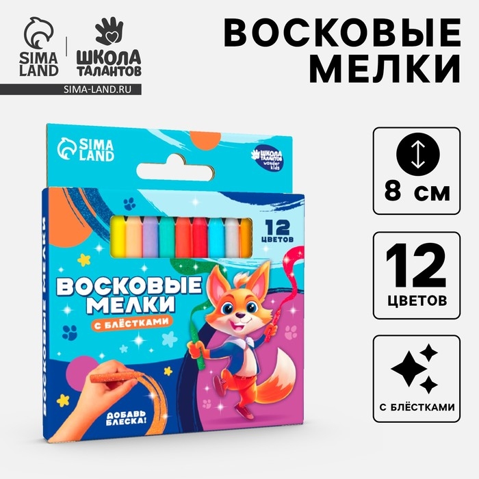 Восковые мелки - карандаши с блёстками &laquo;Друг лисёнок&raquo;, 12 цветов
