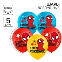 Шар воздушный "С Днем рождения!" 12 дюйм, латексный, 5 штук, Человек-паук Шар воздушный "С Днем рождения!" 12 дюйм, латексный, 5 штук, Человек-паук
