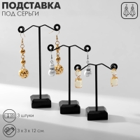 Подставка под серьги &laquo;Акрил&raquo;, набор 3 шт, h=8, 10, 12 см, цвет чёрный