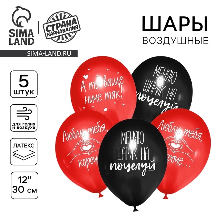 Воздушный шар латексный 12" &laquo;Меняю шарик&raquo;, 5 шт.