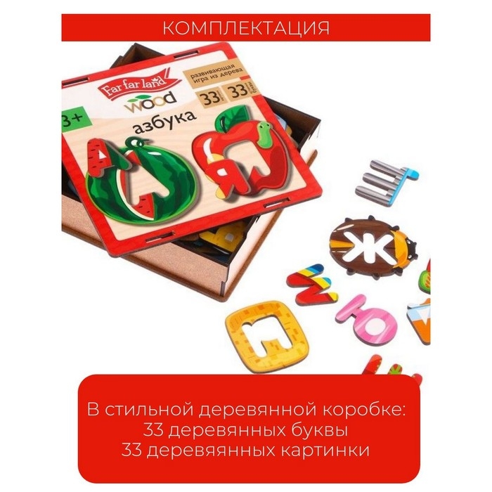 Игра развивающая &laquo;Азбука деревянная&raquo; Far far land Wood
