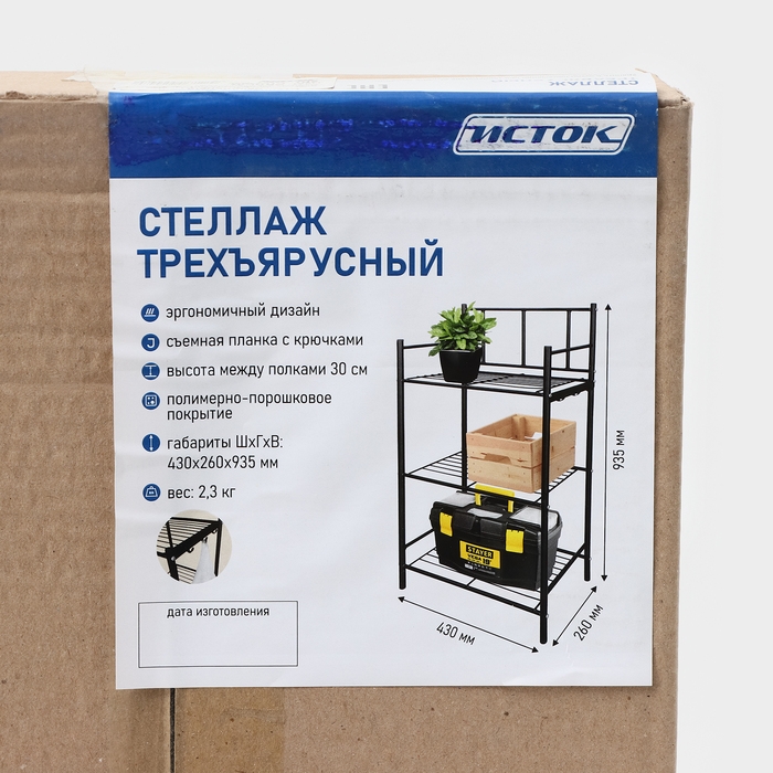 Стеллаж 3-х ярусный напольный, 43&times;26&times;93,5 см, цвет белый