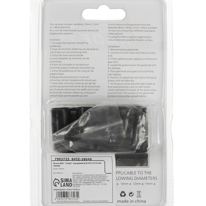 Ручка КПП, Спорт, под диаметр 8/10/12/14 мм, черная Ручка КПП, Спорт, под диаметр 8/10/12/14 мм, черная