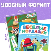 Набок книг с наклейками &laquo;Весёлые мордашки&raquo;, 2 шт., Синий трактор