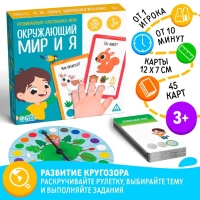 Настольная игра &laquo;Окружающий мир и Я&raquo;, 3+