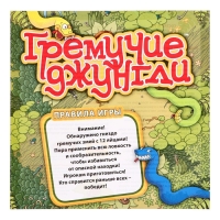 Настольная игра &laquo;Гремучие джунгли&raquo;