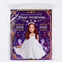 Карнавальный набор &laquo;Яркая снежинка&raquo;, рост 104-110 см, платье, ободок