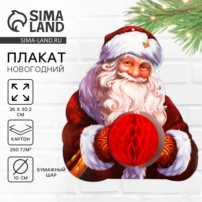 Новый год 2025! Плакат  &laquo;Новогодняя коллекция: Дед мороз&raquo;, 26 х 30,2 см