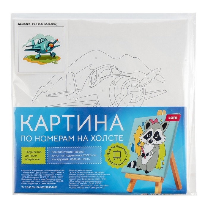 Картина по номерам детская &laquo;Самолет&raquo;, холст на подрамнике, 20 &times; 20 см