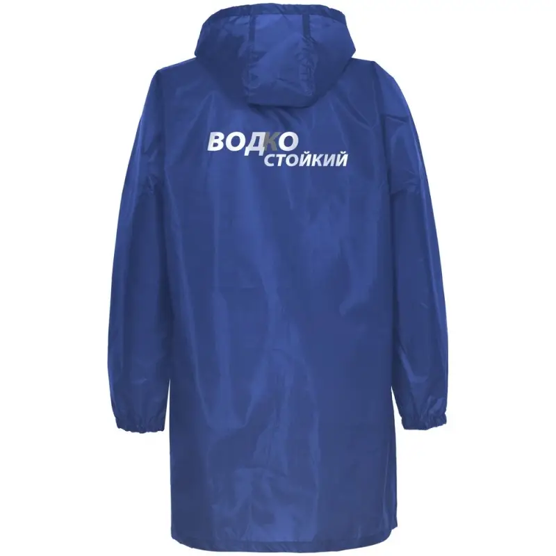 Дождевик &laquo;Водкостойкий&raquo;, ярко-синий, размер XXL