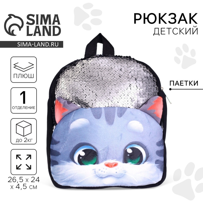 Рюкзак плюшевый детский для девочки «Котик», 26×24 см, на новый год Рюкзак плюшевый детский для девочки «Котик», 26×24 см, на новый год