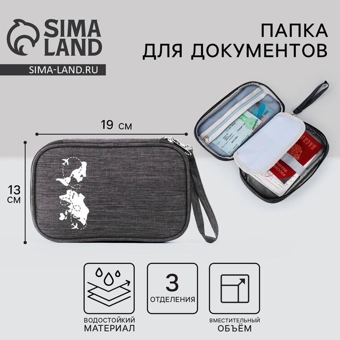 Органайзер для документов «Путешествие-всегда хорошая идея», серый, 19 х 13 см. Органайзер для документов «Путешествие-всегда хорошая идея», серый, 19 х 13 см.