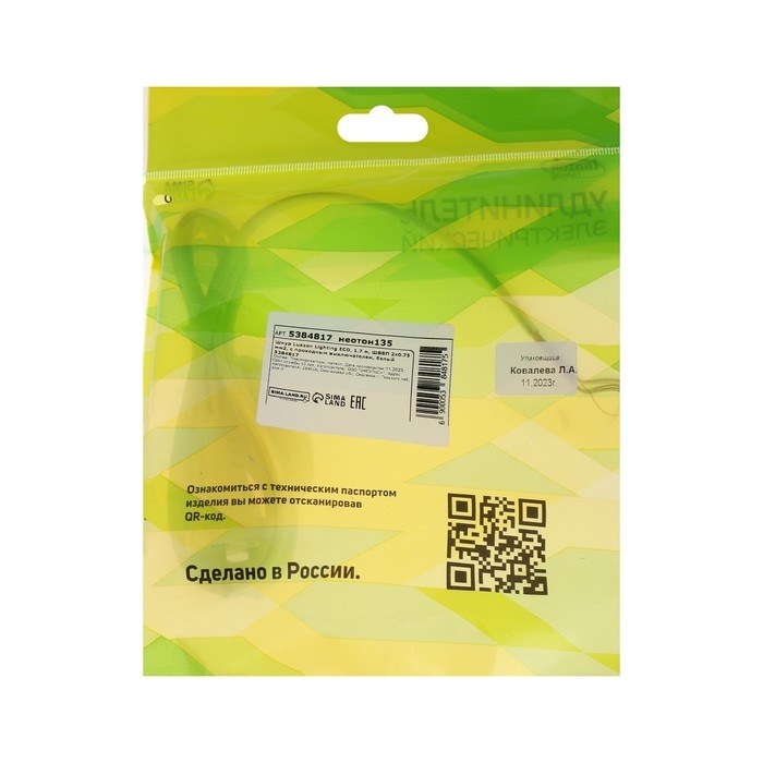 Шнур Luazon Lighting ECO, 1.7 м, ШВВП 2х0.5 мм2, с проходным выключателем, белый Шнур Luazon Lighting ECO, 1.7 м, ШВВП 2х0.5 мм2, с проходным выключателем, белый