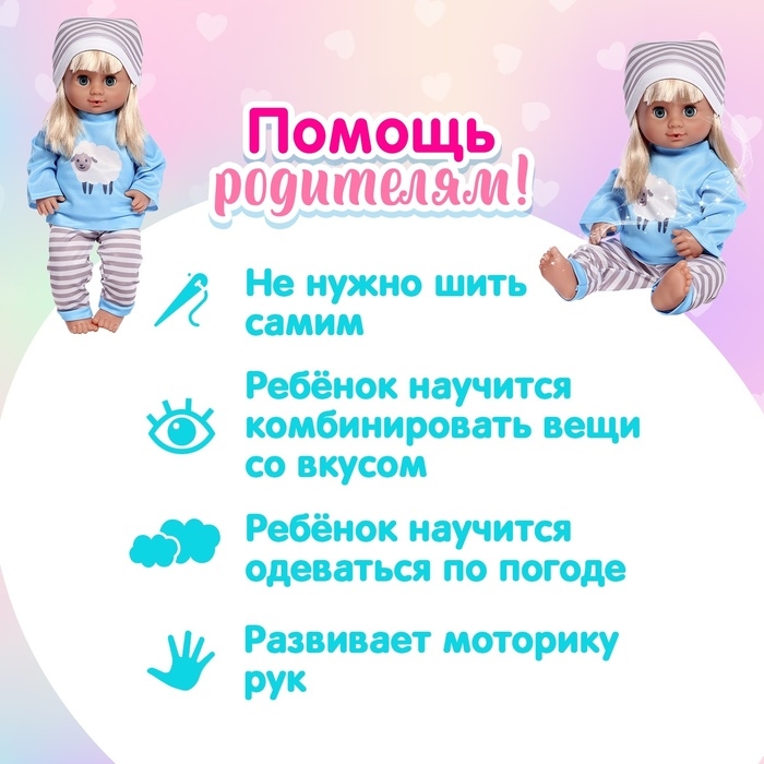 Одежда для пупса &laquo;Барашки&raquo;, штаны, кофточка, шапочка