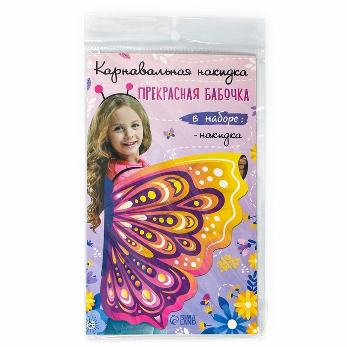 Карнавальные крылья на резинках &laquo;Прекрасная бабочка&raquo;, 72 &times; 100 см