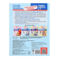 Математическая раскраска &laquo;Учимся считать до 5&raquo;, 4-5 лет, цветная