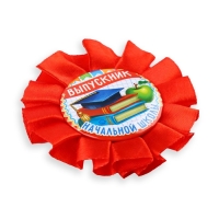 Диплом и орден на Выпускной &laquo;Выпускнику начальной школы&raquo;, подарочный набор