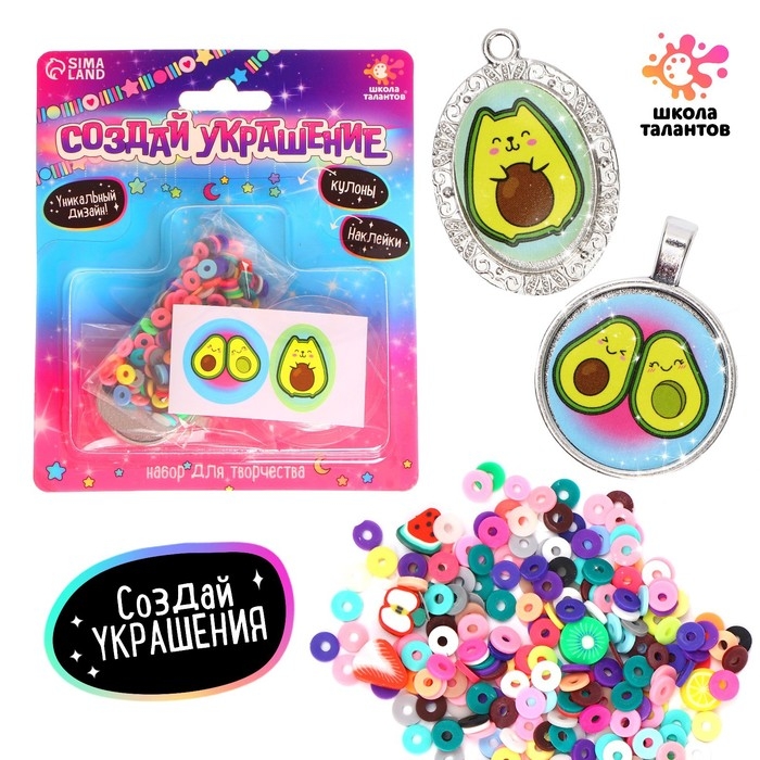 Набор для творчества &laquo;Создай украшение&raquo;