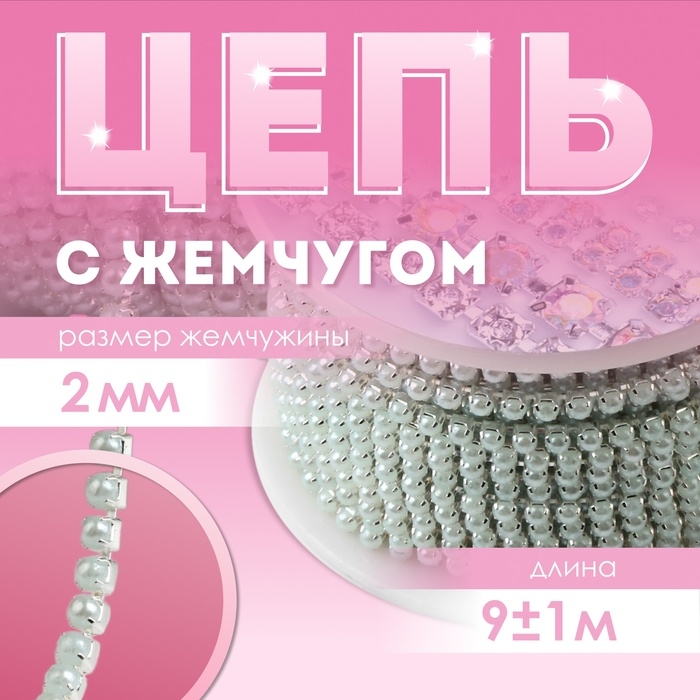 Цепь с жемчугом, металл, пластик, 2 мм, SS6, 9 &plusmn; 1 м, цвет бирюзовый