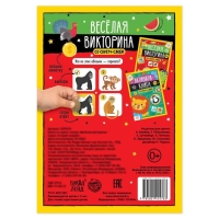 Книга со скретч-слоем &laquo;Весёлая викторина&raquo;, 3+, 12 стр.